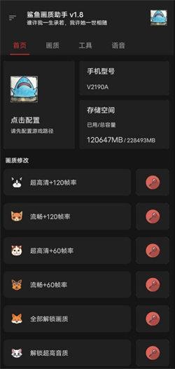 鯊魚畫質助手最新版4
