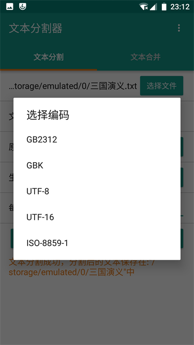 txt文本分割器0