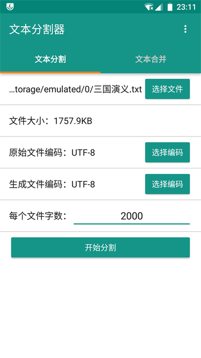 txt文本分割器2