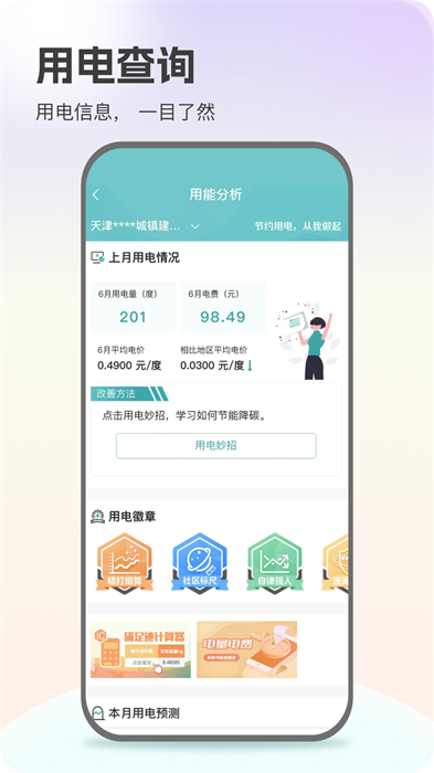 掌上電力營業(yè)廳繳費(fèi)app3