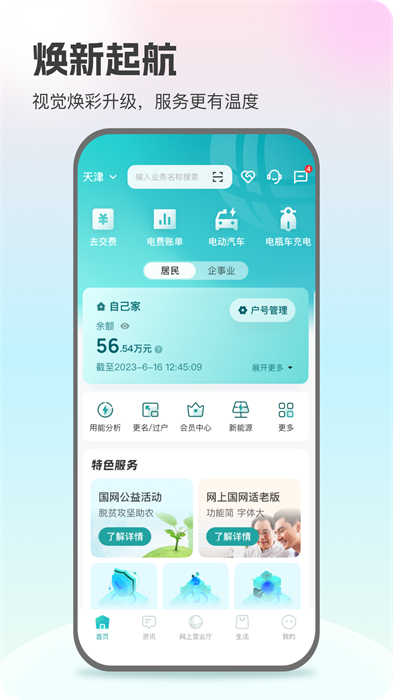 掌上電力營業(yè)廳繳費(fèi)app2