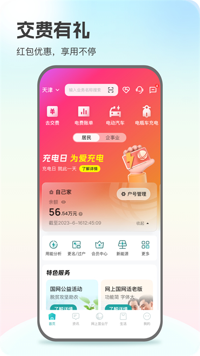 掌上電力營業(yè)廳繳費(fèi)app0