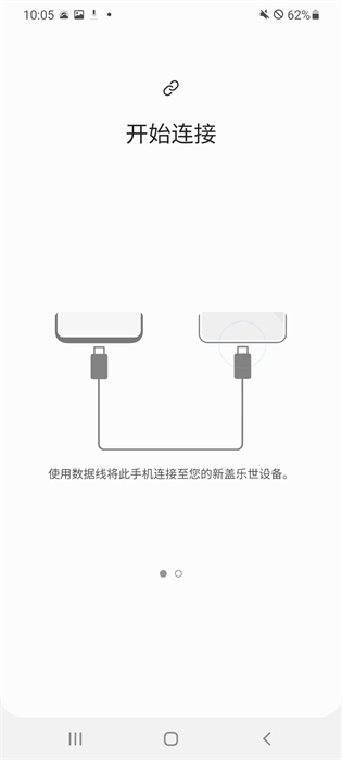 三星smart switch(S換機(jī)助手)2