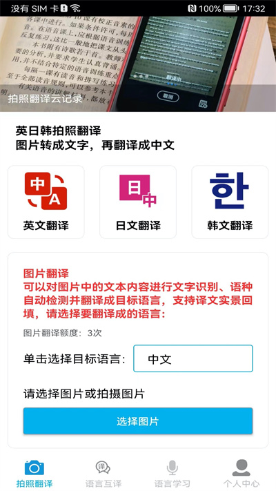 拍照翻譯軟件3