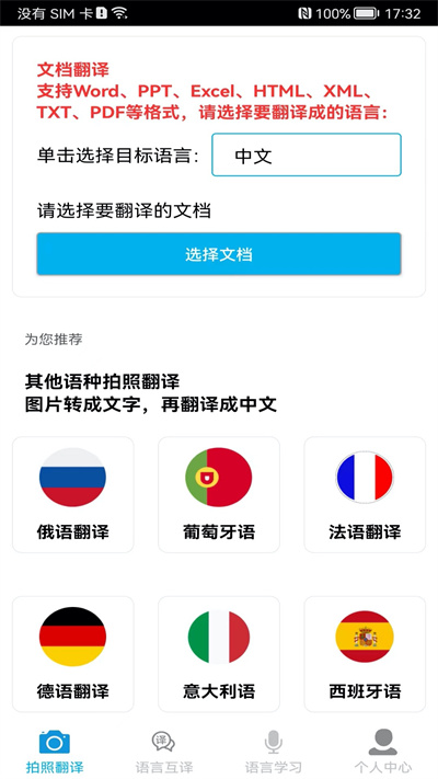 拍照翻譯軟件4