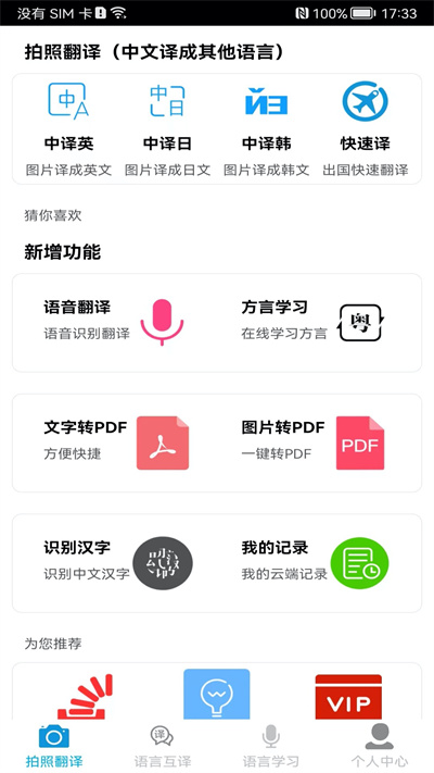 拍照翻譯軟件0