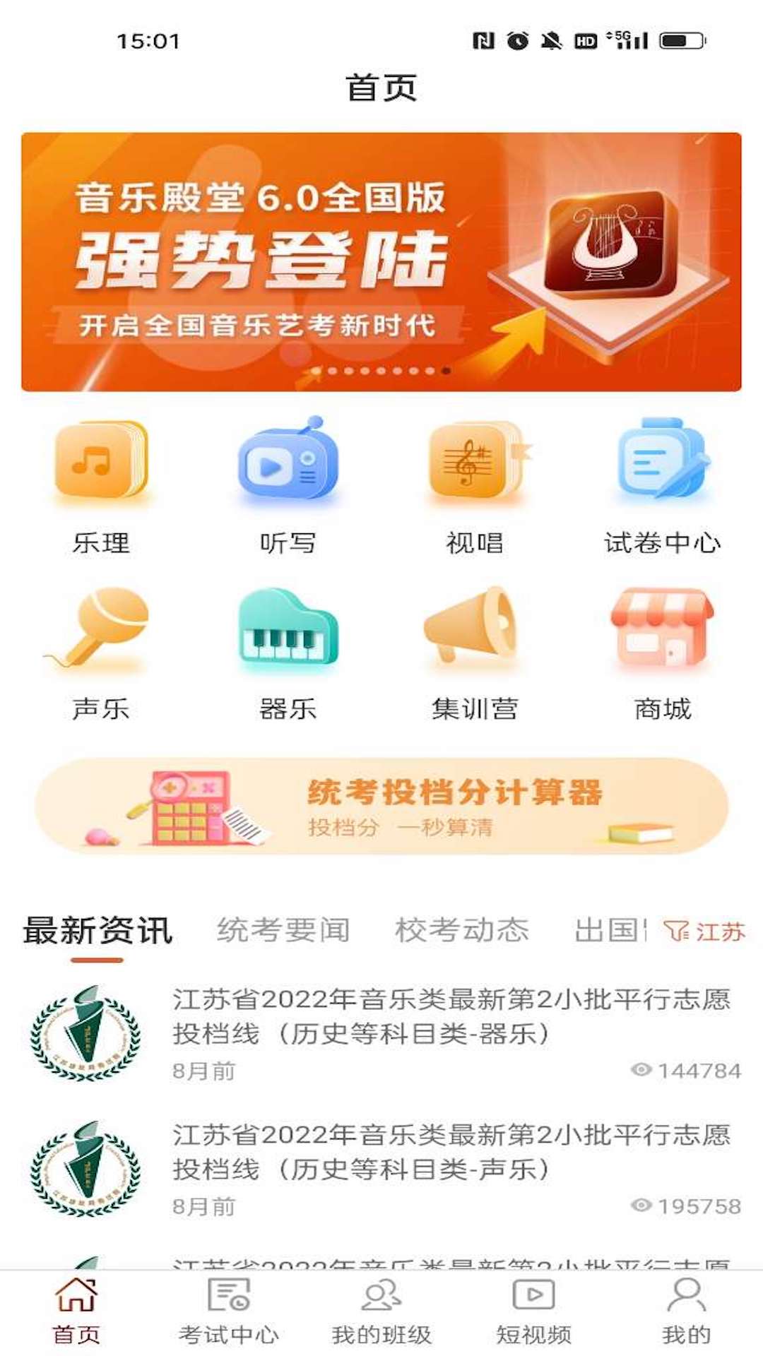 音樂(lè)殿堂app3