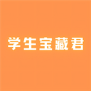 學(xué)生寶藏君