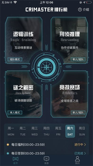 crimaster犯罪大師 官網下載2