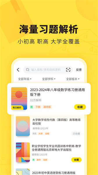 快對(duì)作業(yè)平板版3