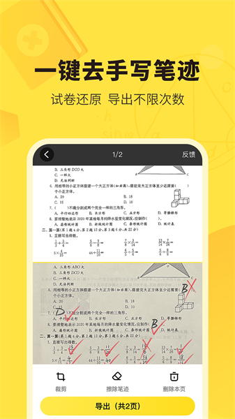 快對(duì)作業(yè)平板版4