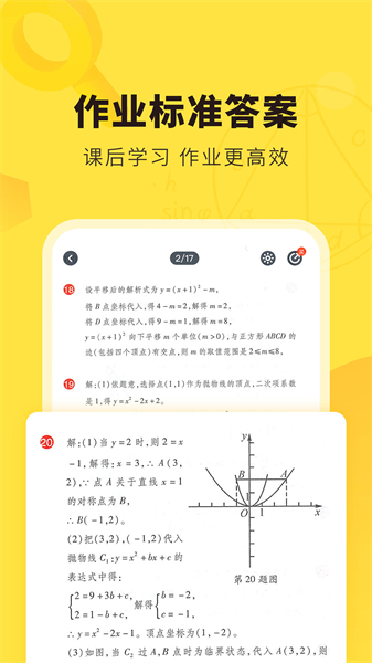 快對(duì)作業(yè)平板版1