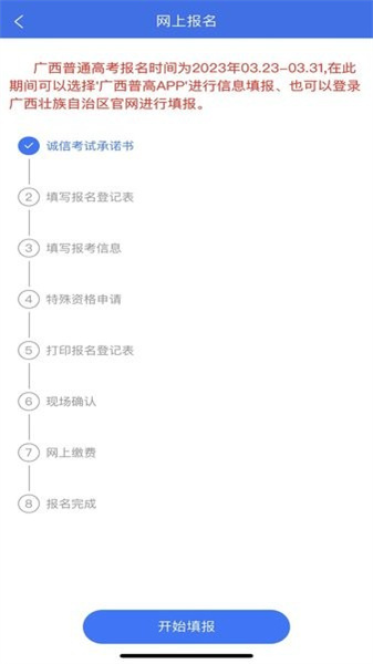 廣西普通高考信息管理平臺2