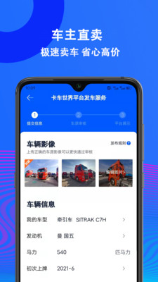 二手貨車交易平臺1