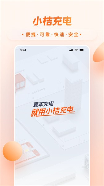 小桔充電3