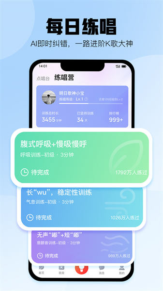 酷狗唱唱官方正版3