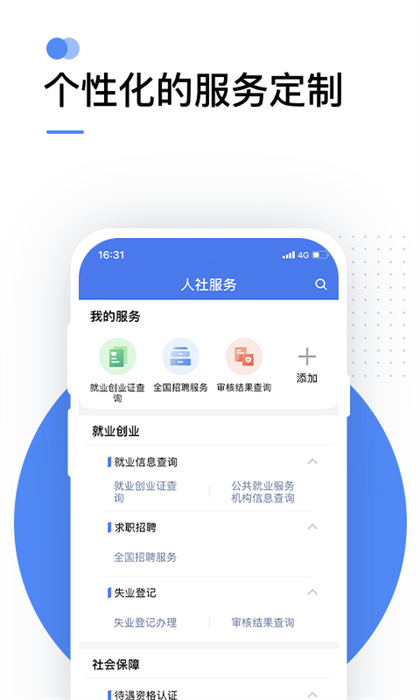 國家社會保險公共服務(wù)平臺(掌上12333)1