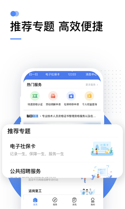 國家社會保險公共服務(wù)平臺(掌上12333)0