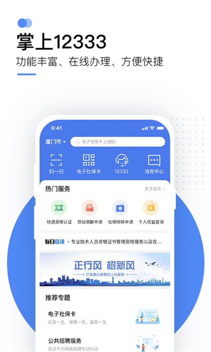 國家社會保險公共服務(wù)平臺(掌上12333)3