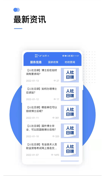 國家社會保險公共服務(wù)平臺(掌上12333)2