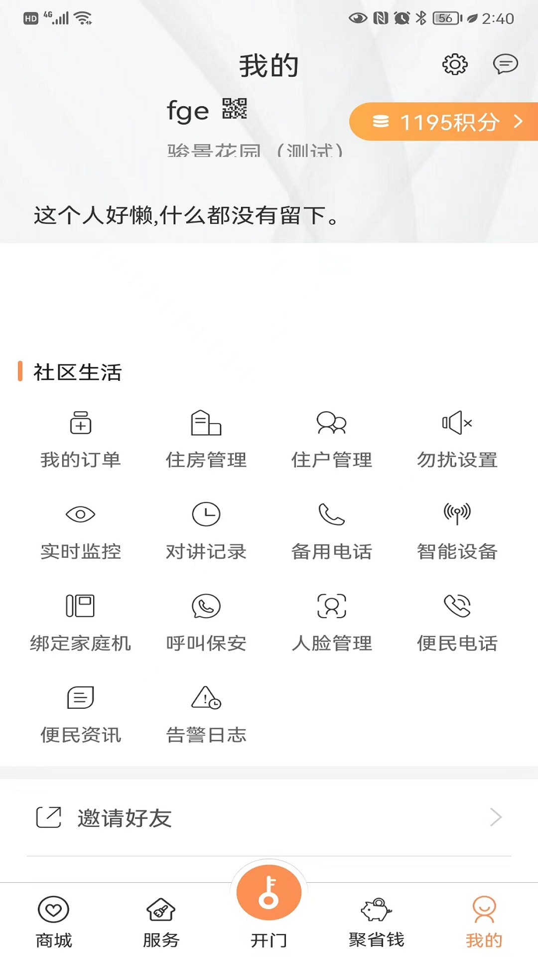 聯享家手機版0