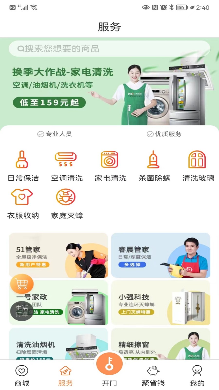 聯享家手機版4