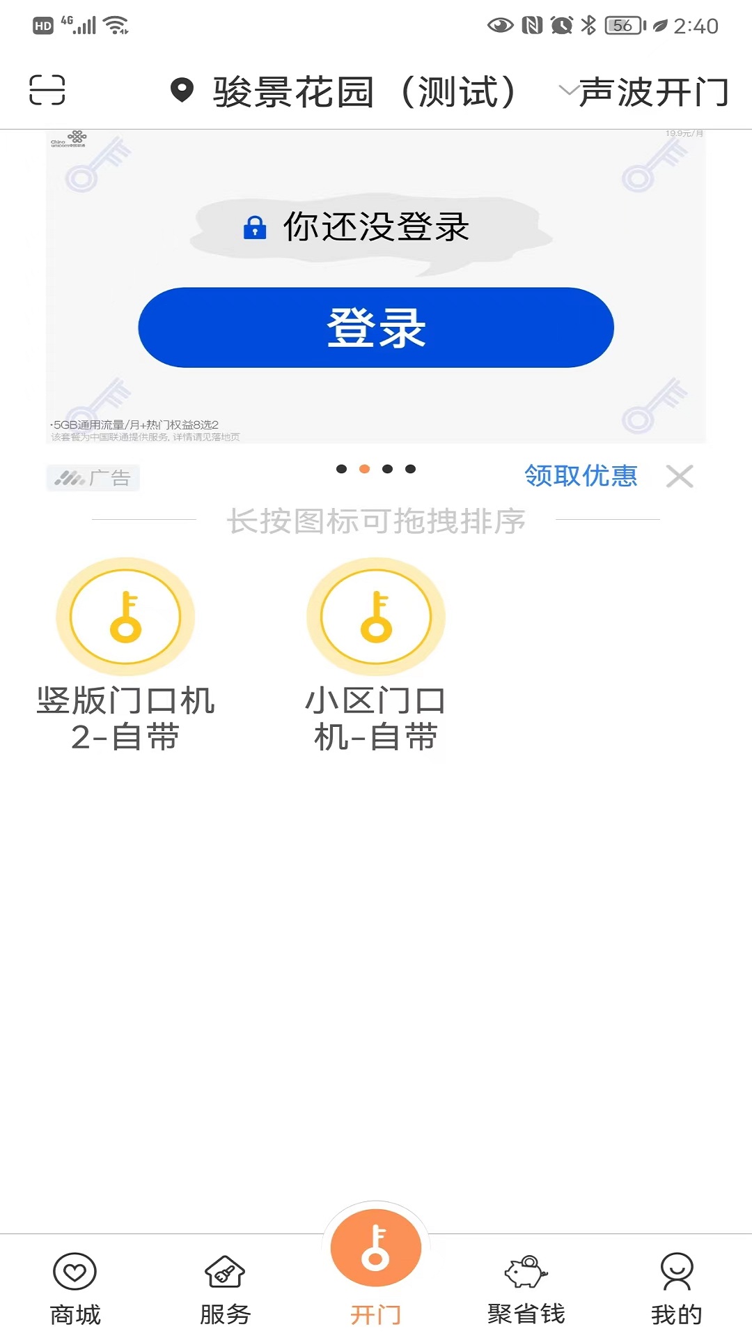聯享家手機版1