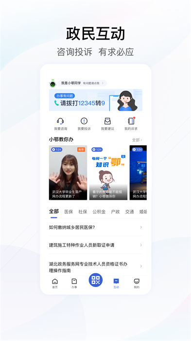 鄂匯辦官方免費版1