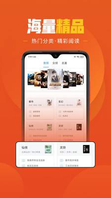 樂讀小說閱讀器手機版3