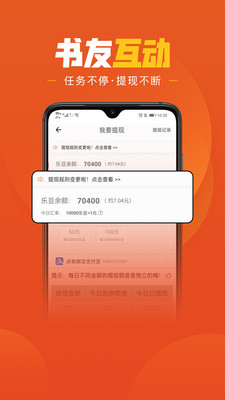 樂讀小說閱讀器手機版4