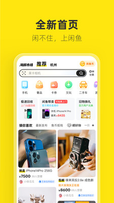 閑魚網二手網1