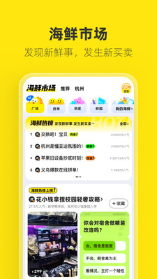 閑魚網二手網2