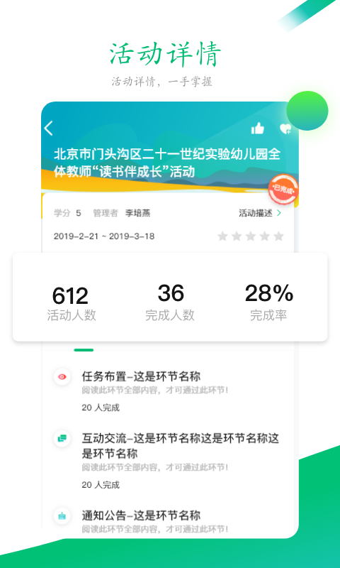 校本研修管理平臺(tái)app1