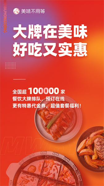 美味不用等軟件3