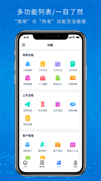 OA移動辦公5
