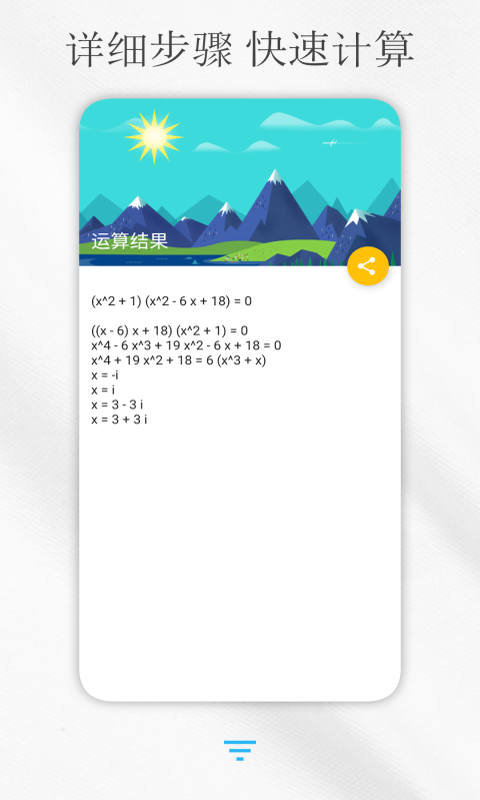 解方程計(jì)算器手機(jī)版0