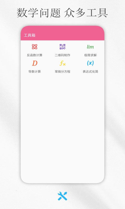 解方程計(jì)算器手機(jī)版1