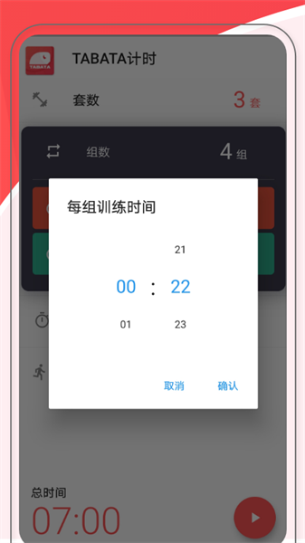 TABATA健身計(jì)時(shí)2
