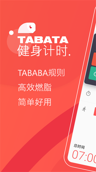 TABATA健身計(jì)時(shí)3