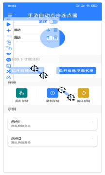 萬能自動點擊器連點器2