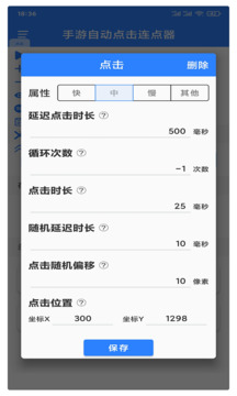 萬能自動點擊器連點器3