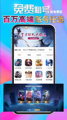 免費(fèi)租號(hào)極速版1