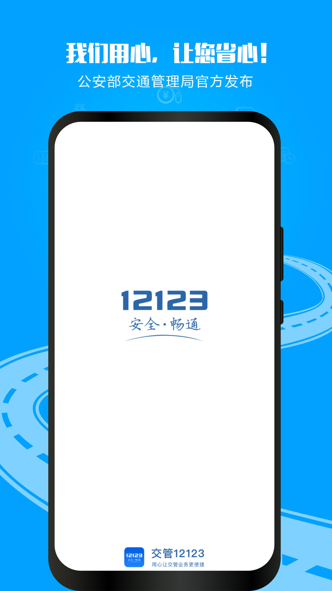 蘇州交警支隊(交管12123)0