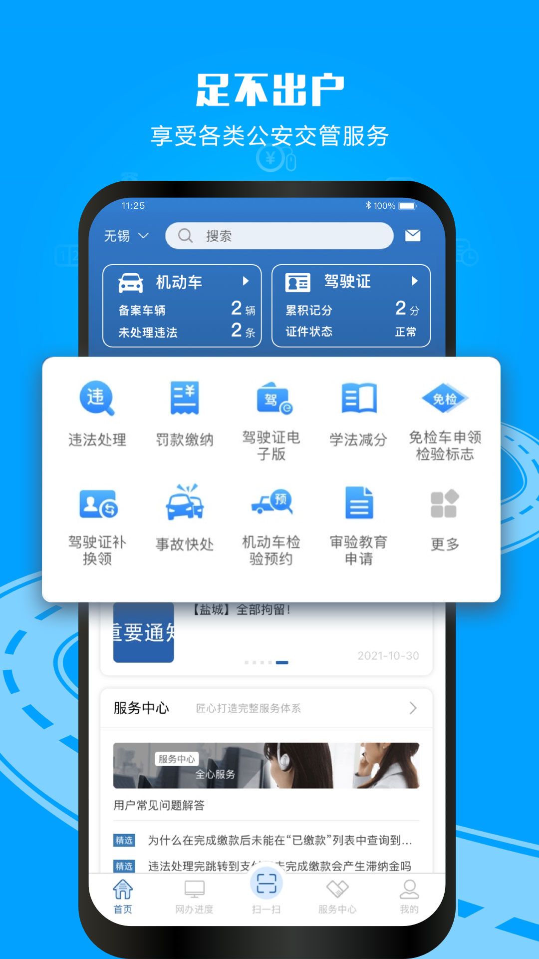 蘇州交警支隊(交管12123)1