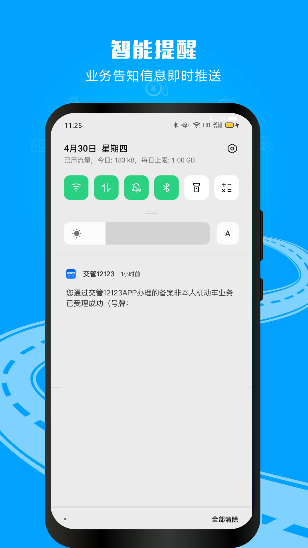 蘇州交警支隊(交管12123)4