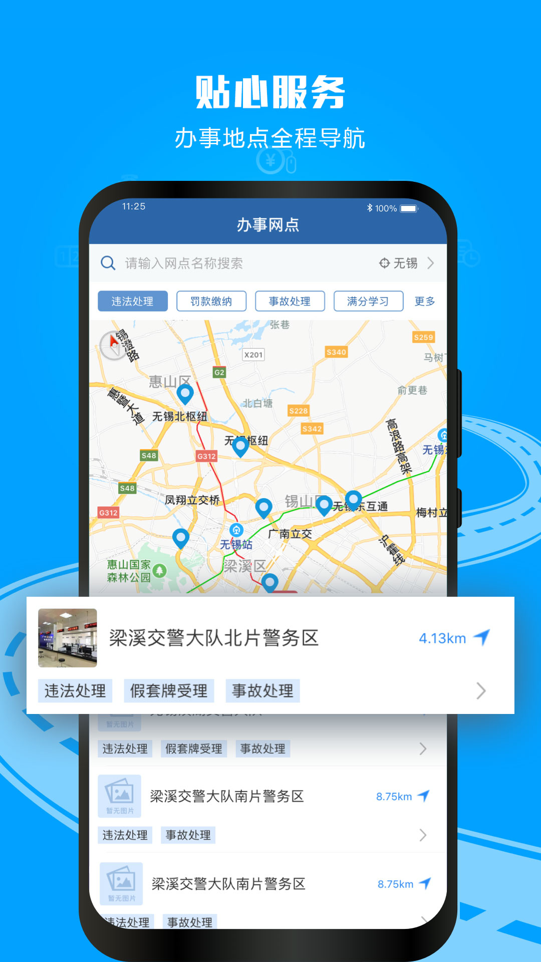 蘇州交警支隊(交管12123)3