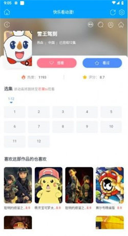 4399動(dòng)漫網(wǎng)4