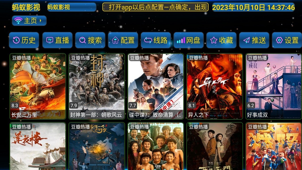 螞蟻影視終極版本3