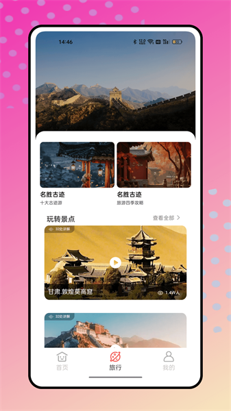 結(jié)伴旅游2