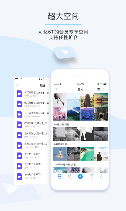 比特球云盤手機版1